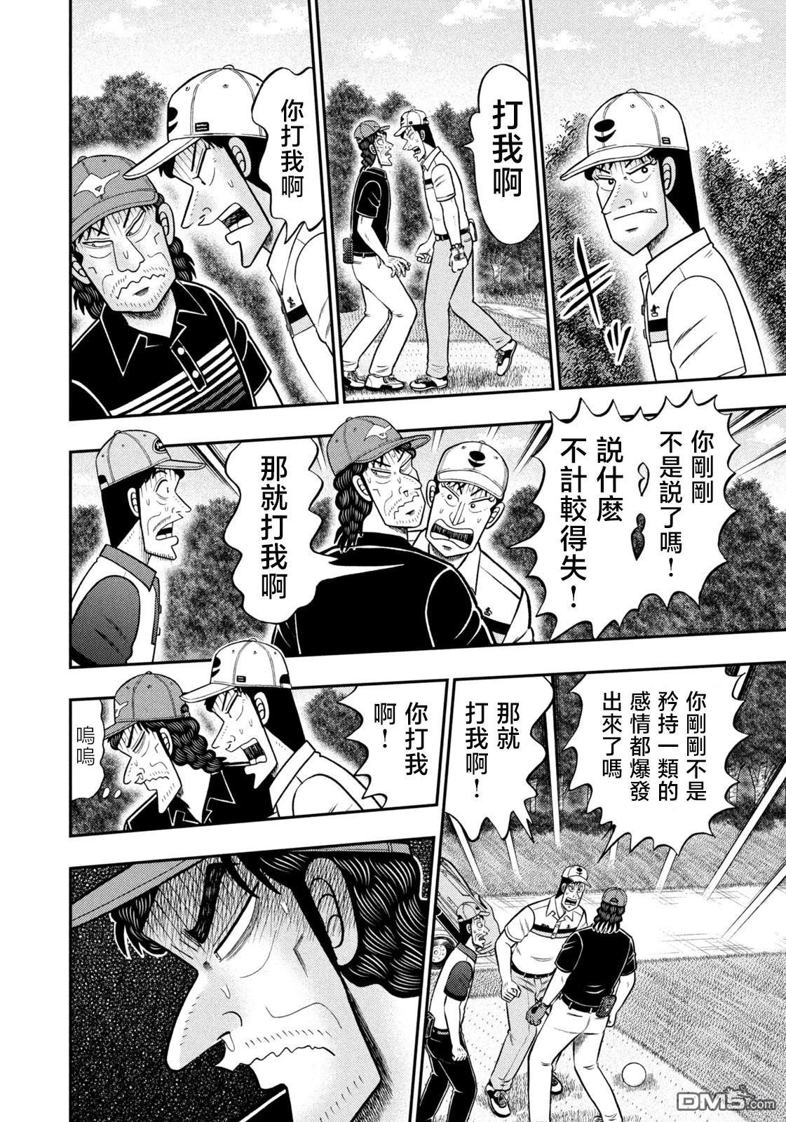 二阶堂地狱高尔夫 第85话 第4页
