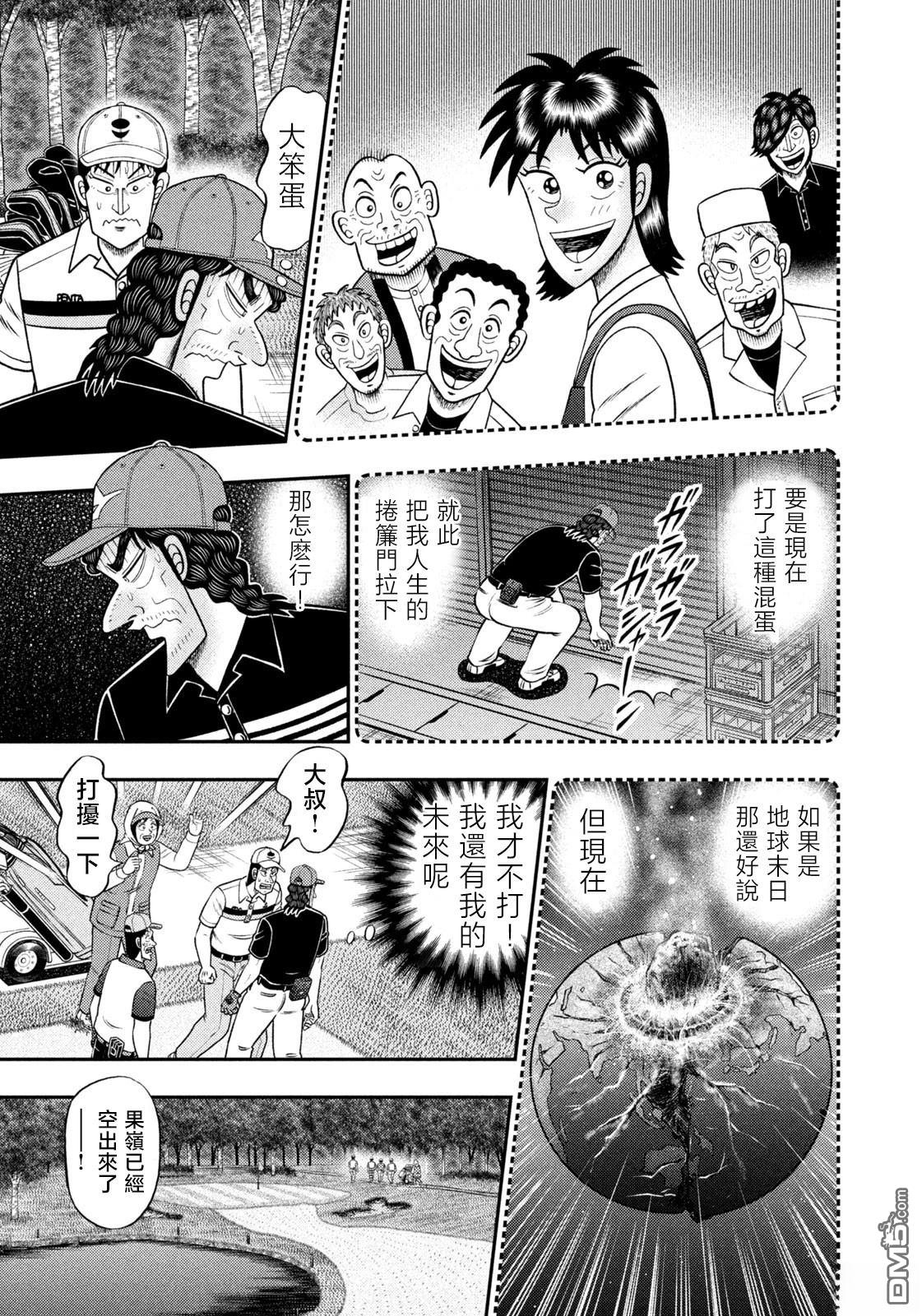 二阶堂地狱高尔夫 第85话 第5页