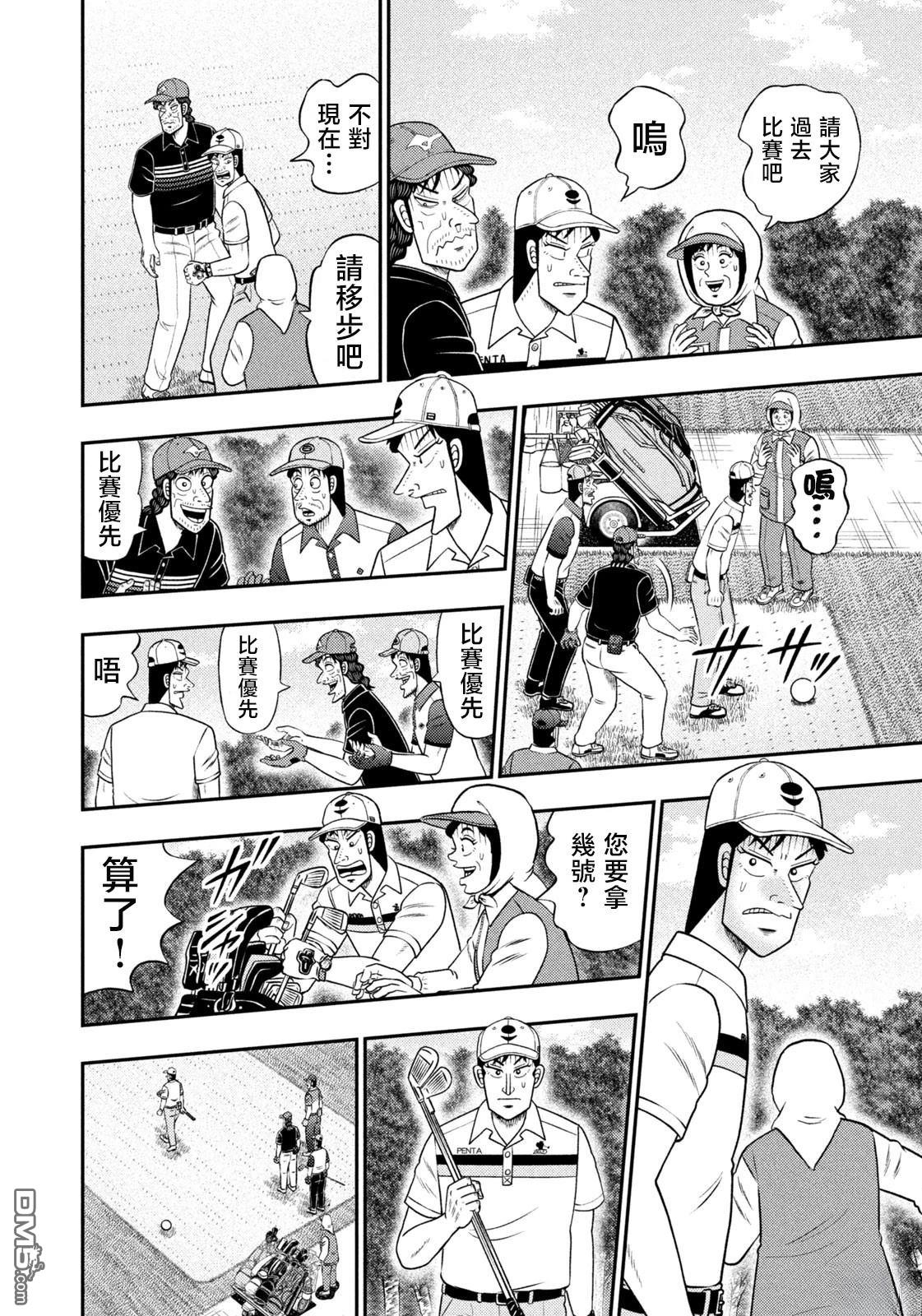 二阶堂地狱高尔夫 第85话 第6页