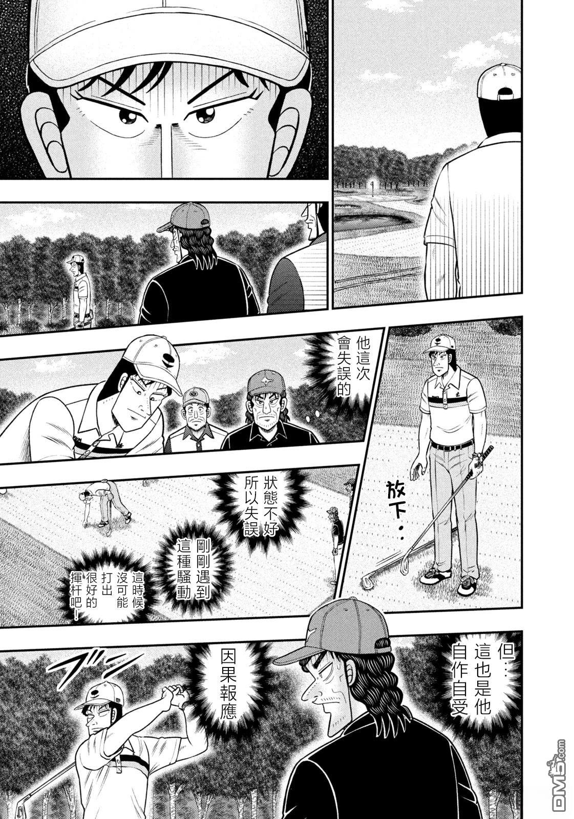 二阶堂地狱高尔夫 第85话 第7页