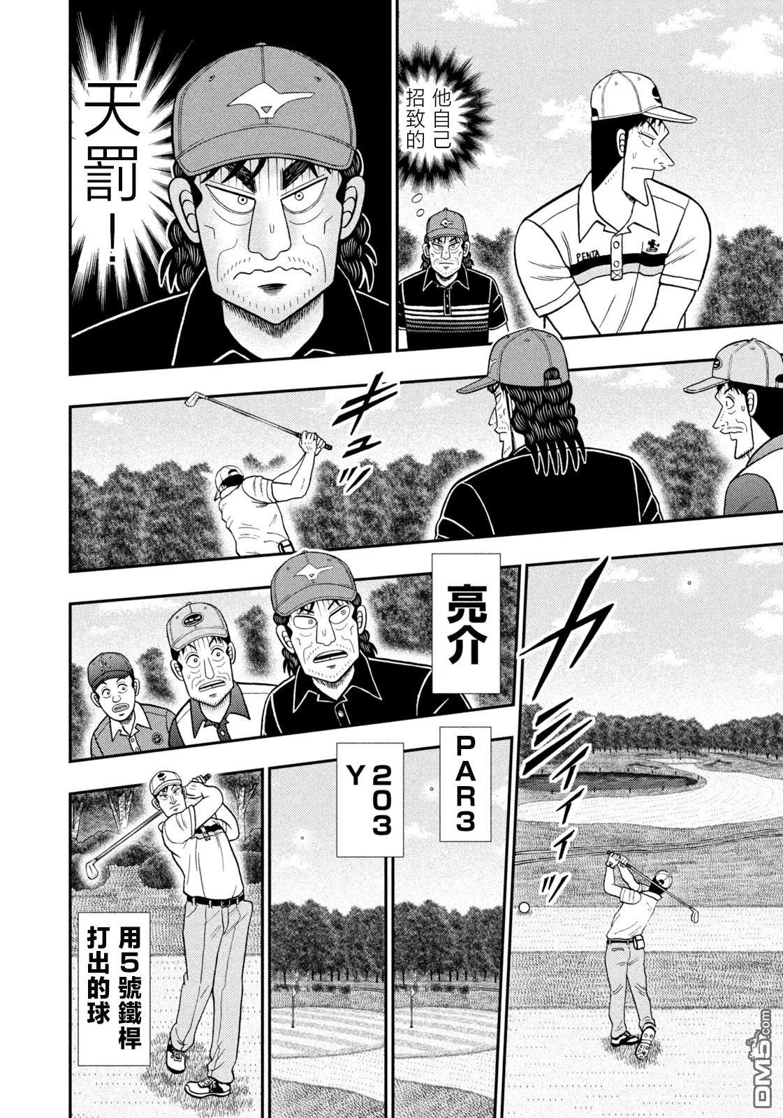 二阶堂地狱高尔夫 第85话 第8页