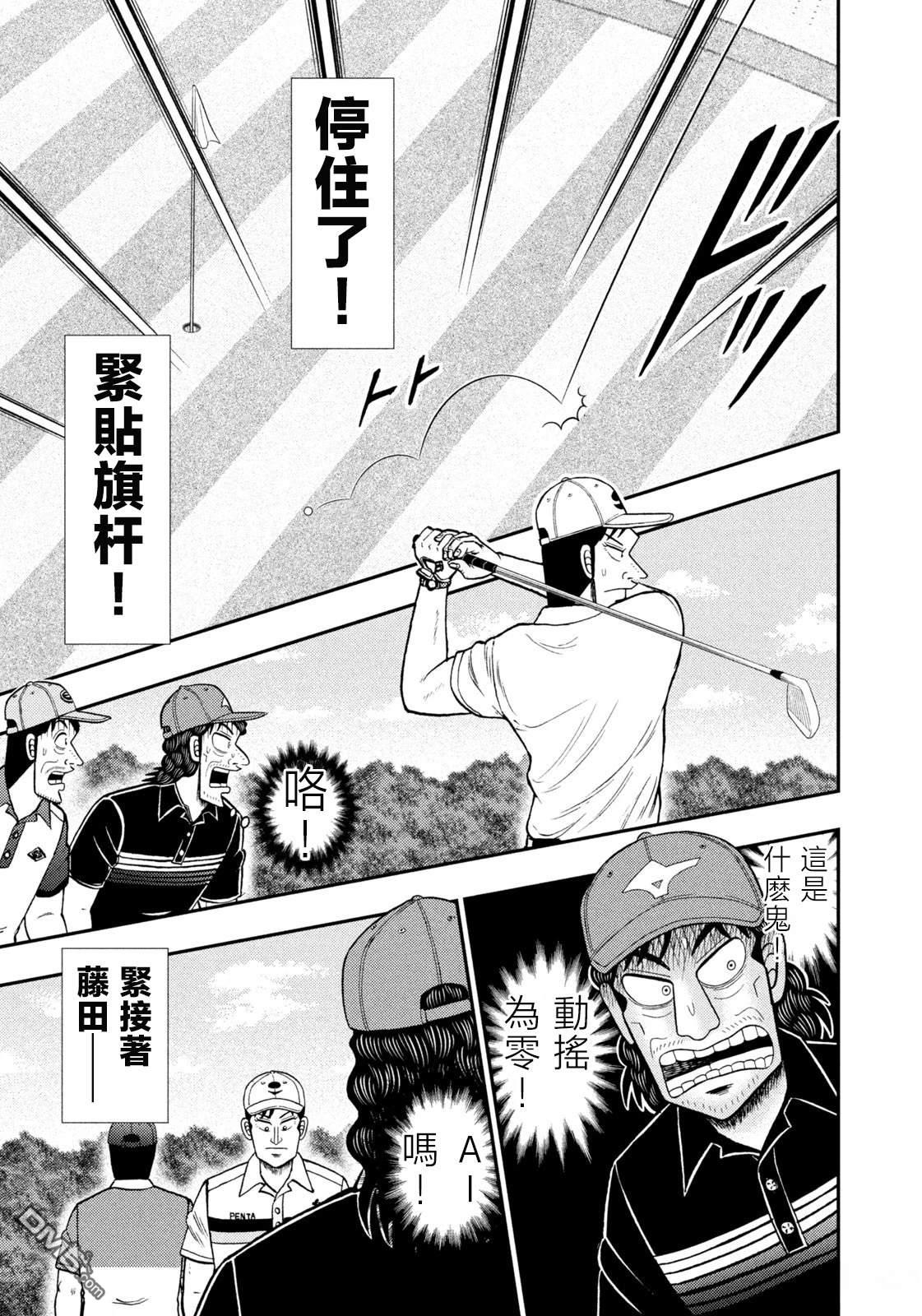 二阶堂地狱高尔夫 第85话 第9页