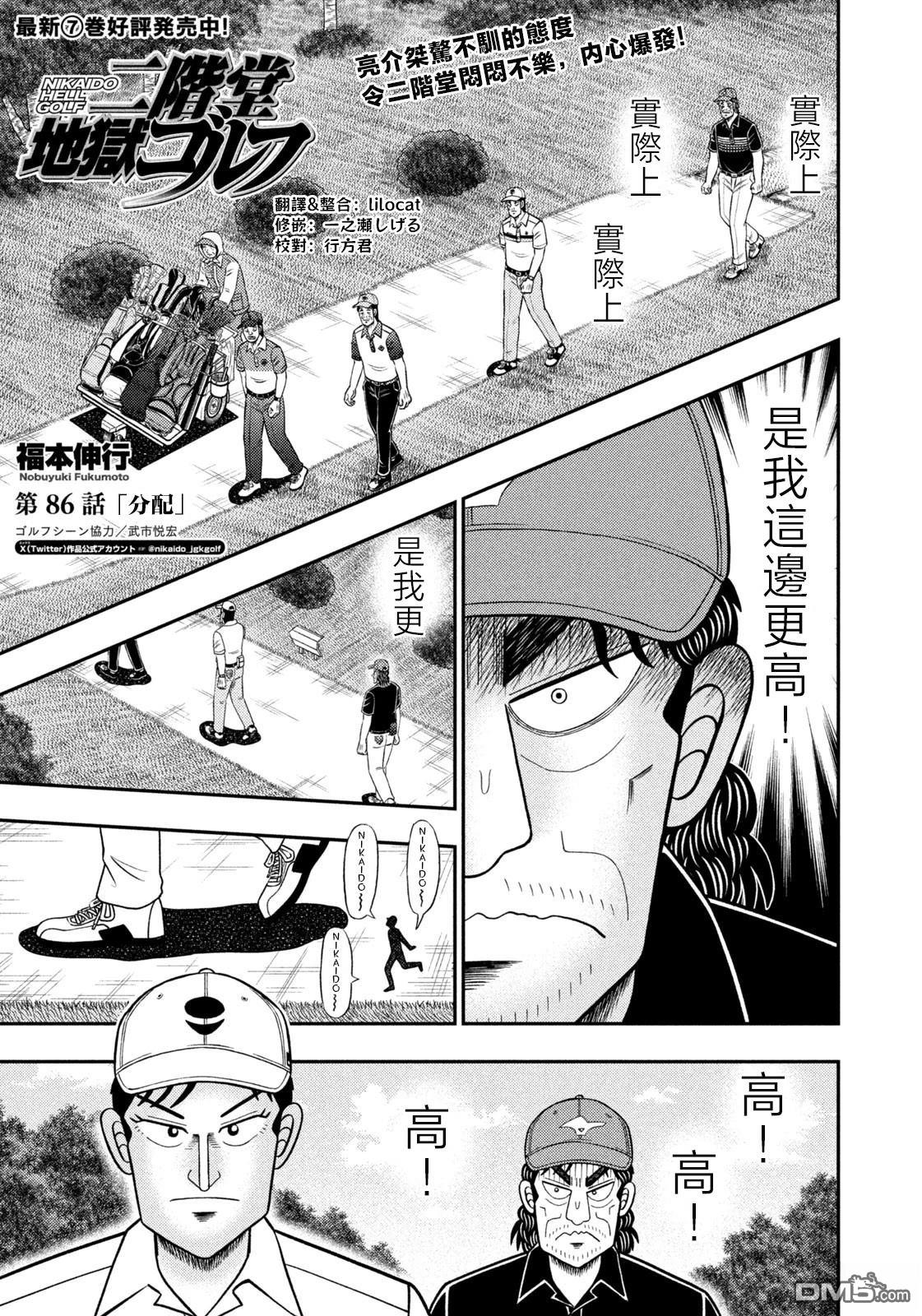 二阶堂地狱高尔夫 第86话 第1页
