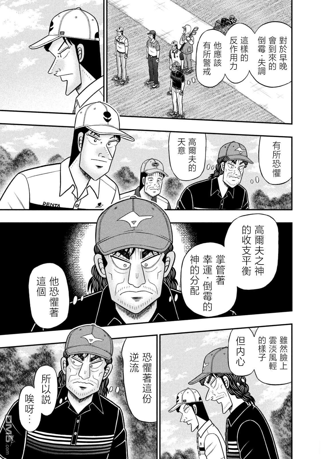 二阶堂地狱高尔夫 第86话 第10页