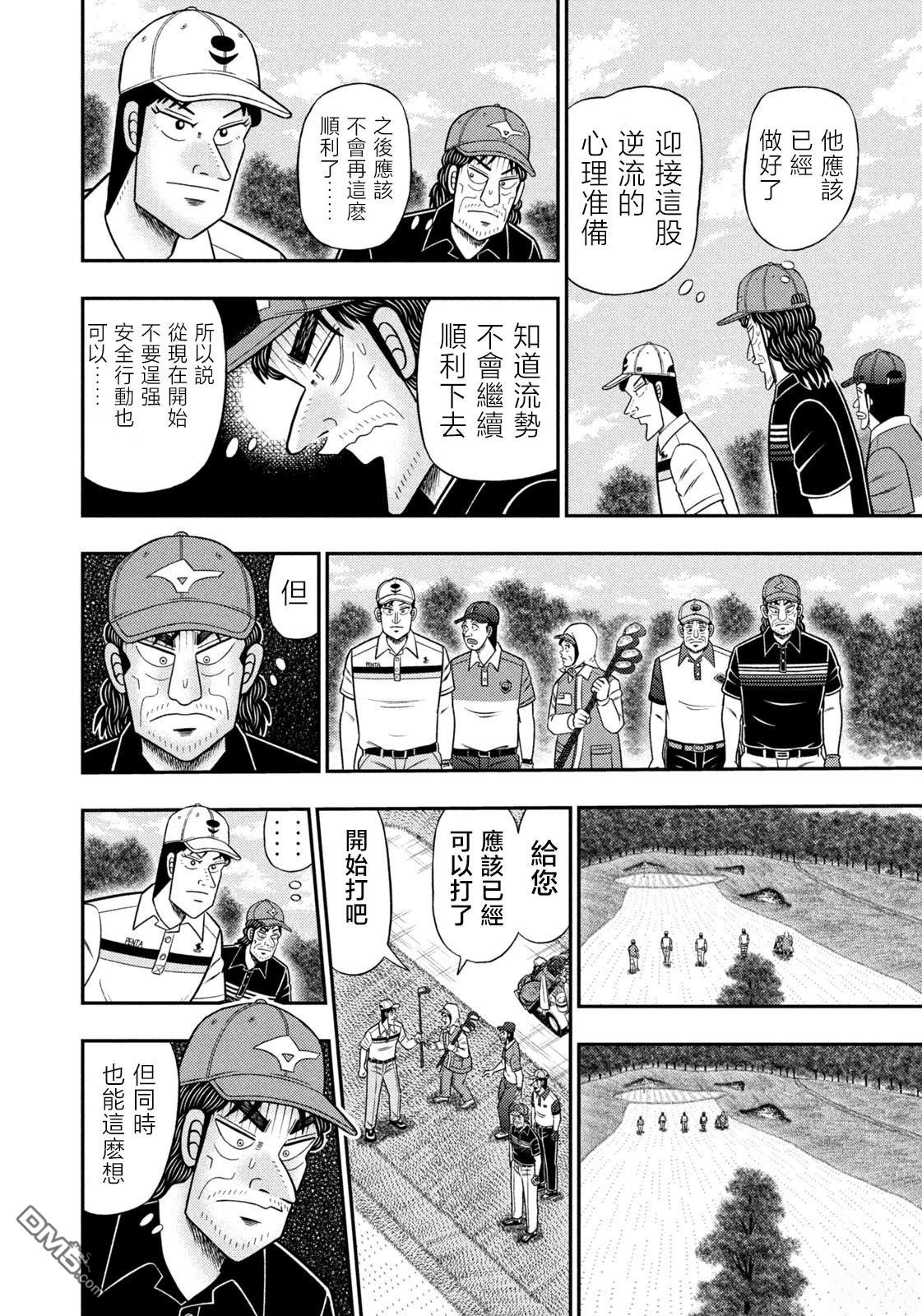 二阶堂地狱高尔夫 第86话 第11页