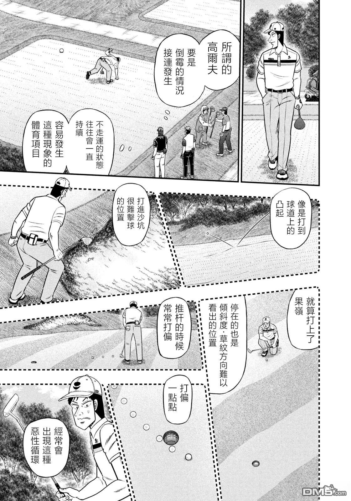 二阶堂地狱高尔夫 第86话 第12页