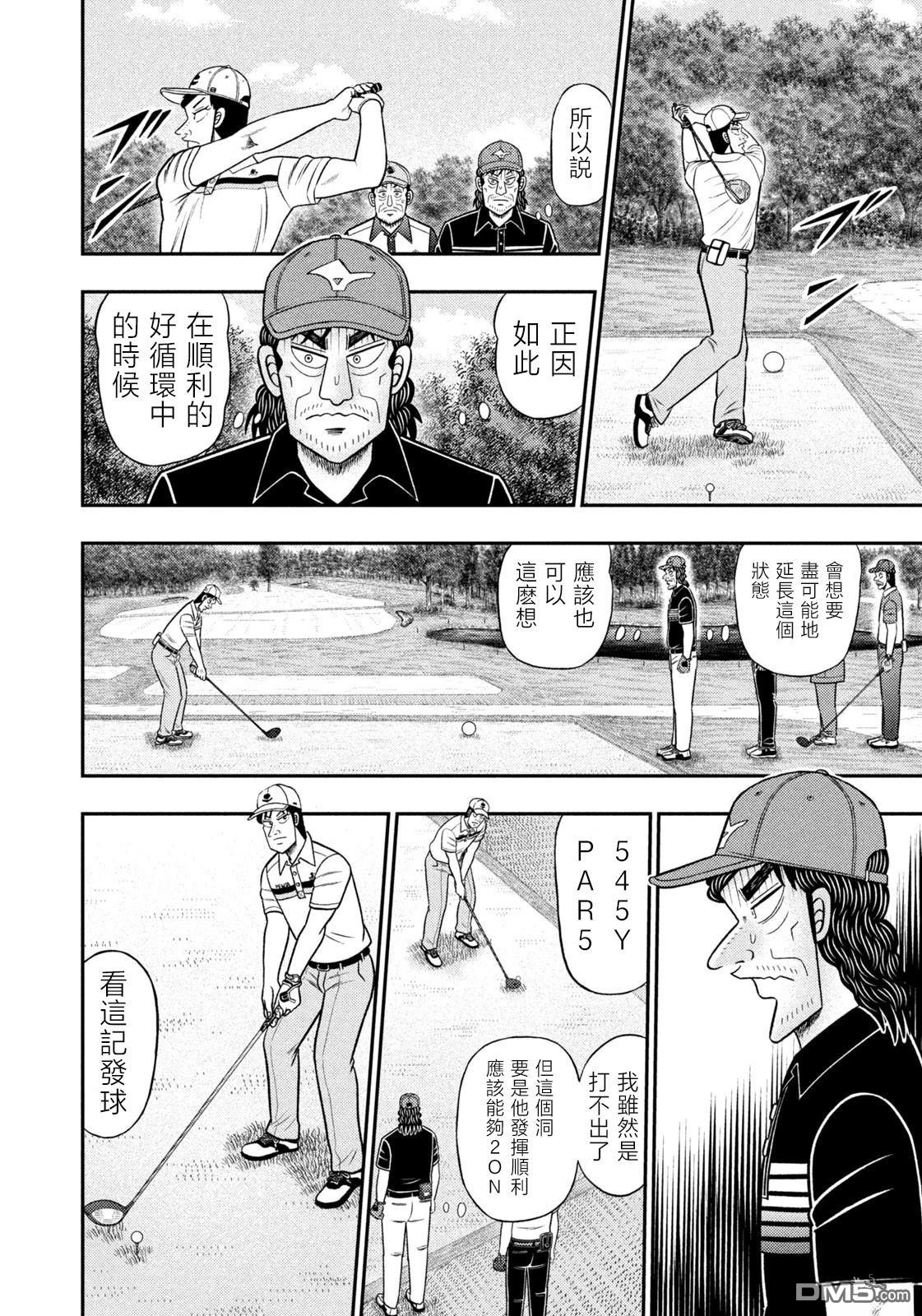 二阶堂地狱高尔夫 第86话 第13页