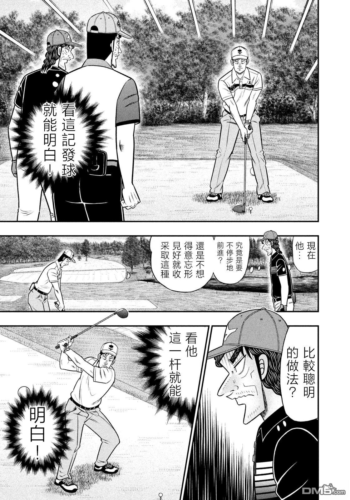二阶堂地狱高尔夫 第86话 第14页
