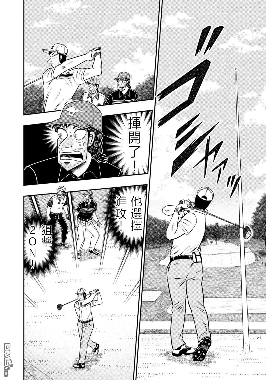二阶堂地狱高尔夫 第86话 第15页