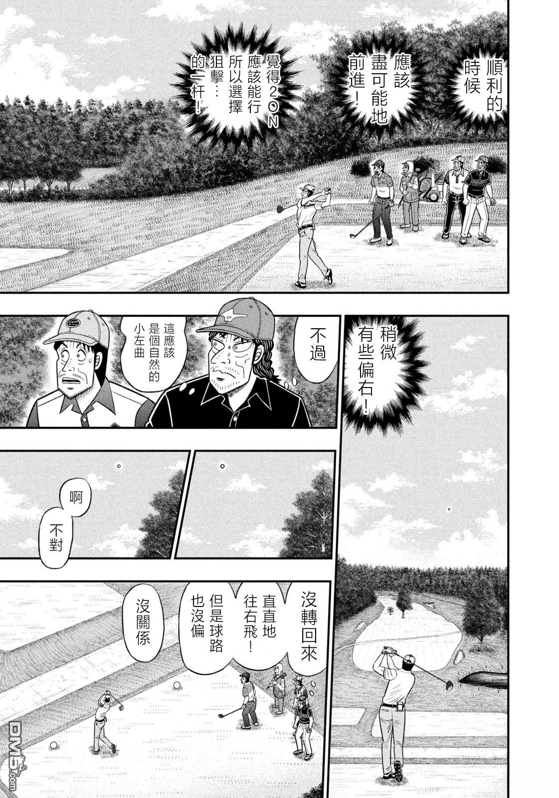 二阶堂地狱高尔夫 第86话 第16页