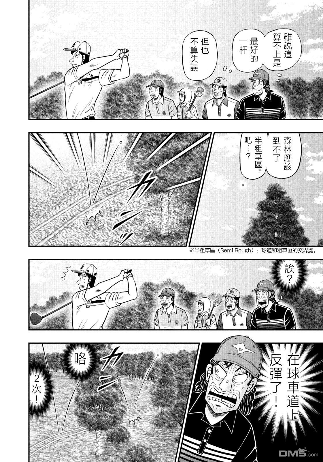 二阶堂地狱高尔夫 第86话 第17页
