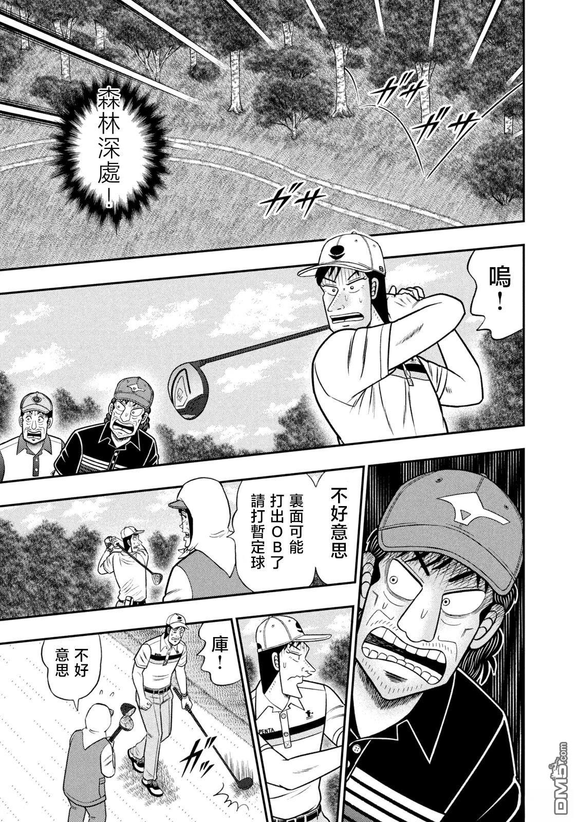 二阶堂地狱高尔夫 第86话 第18页