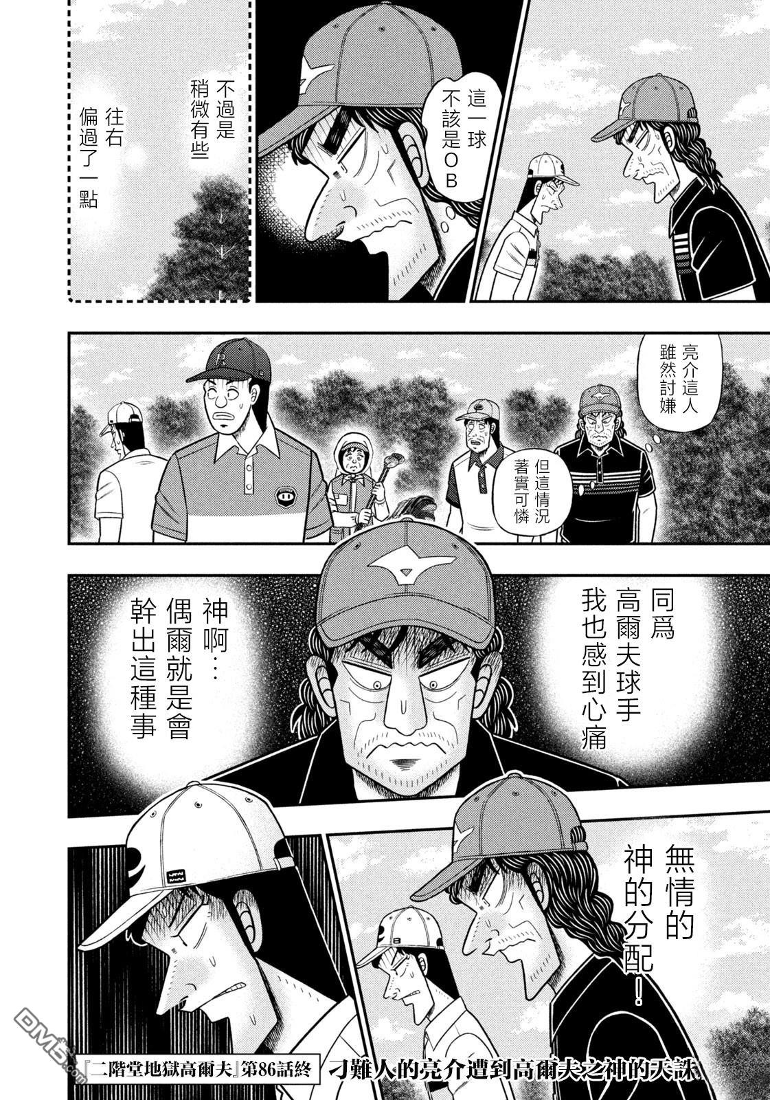 二阶堂地狱高尔夫 第86话 第19页