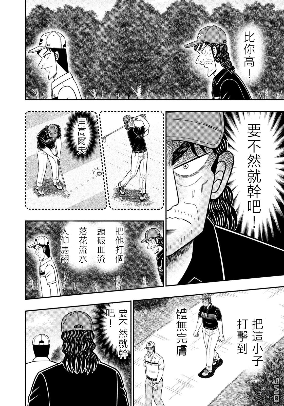 二阶堂地狱高尔夫 第86话 第2页
