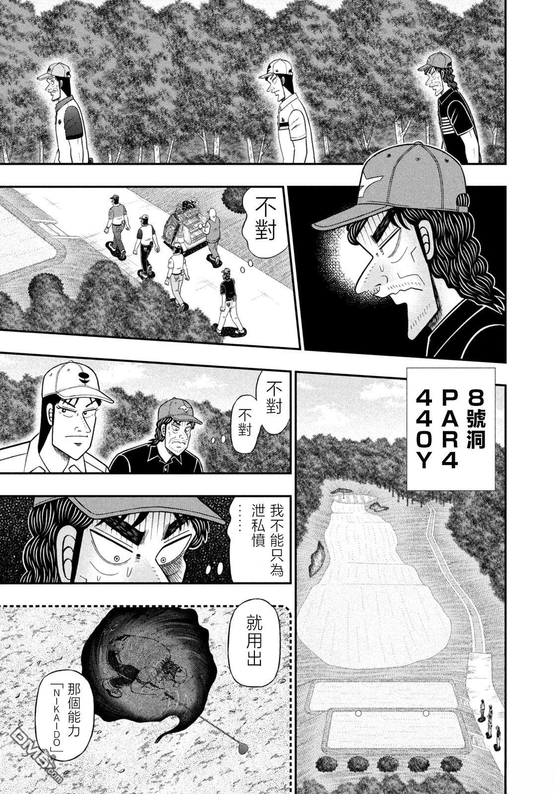 二阶堂地狱高尔夫 第86话 第3页