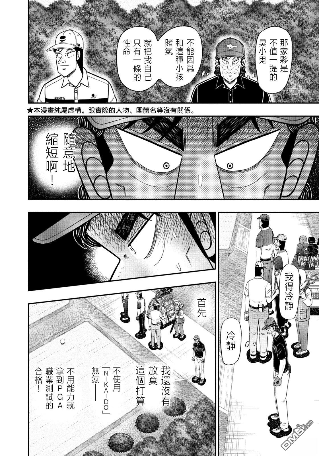 二阶堂地狱高尔夫 第86话 第4页