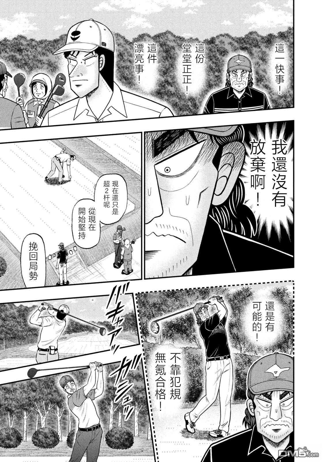 二阶堂地狱高尔夫 第86话 第5页