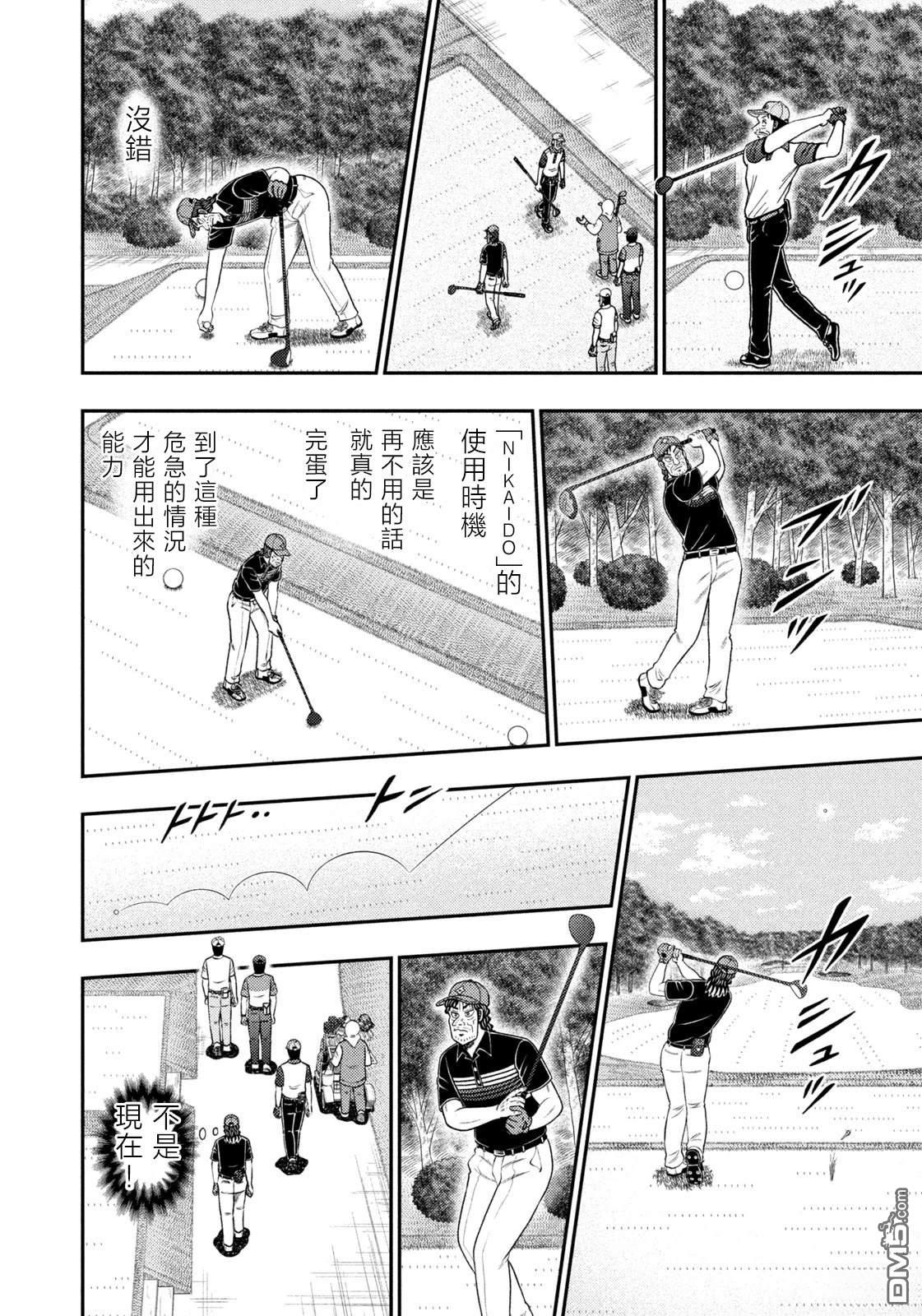 二阶堂地狱高尔夫 第86话 第6页