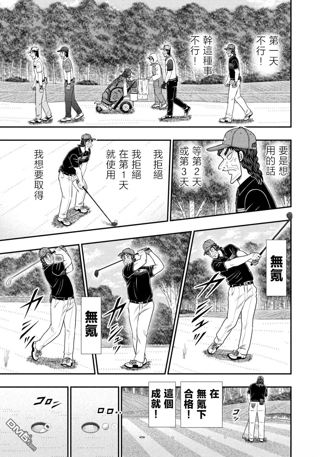 二阶堂地狱高尔夫 第86话 第7页