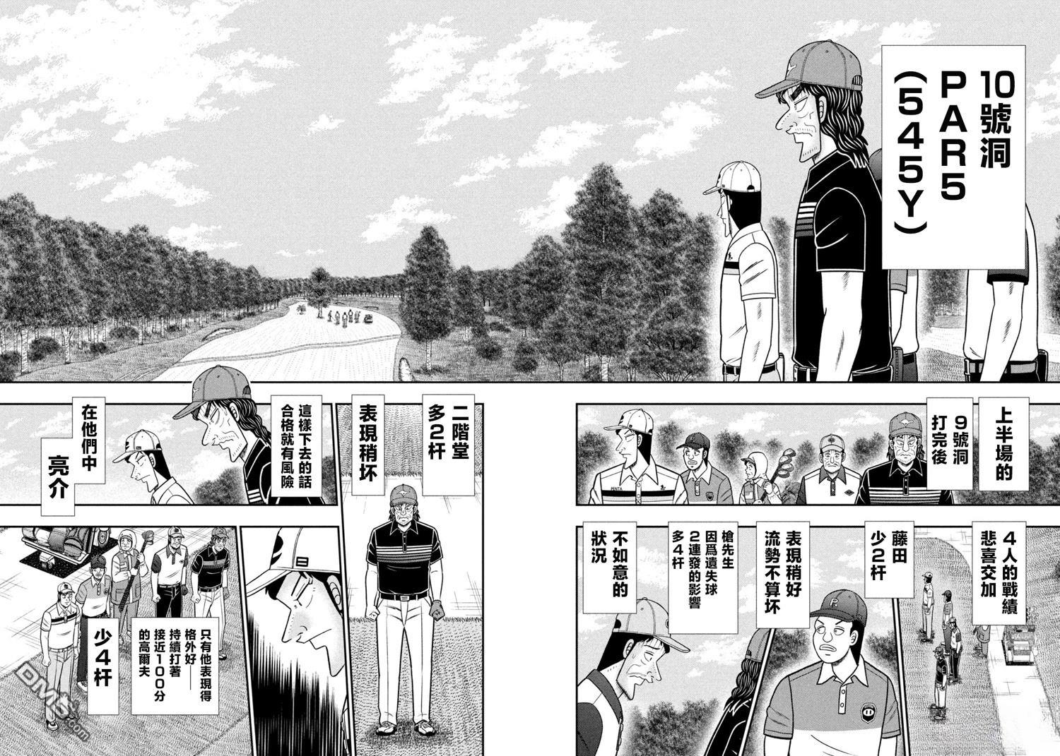 二阶堂地狱高尔夫 第86话 第8页