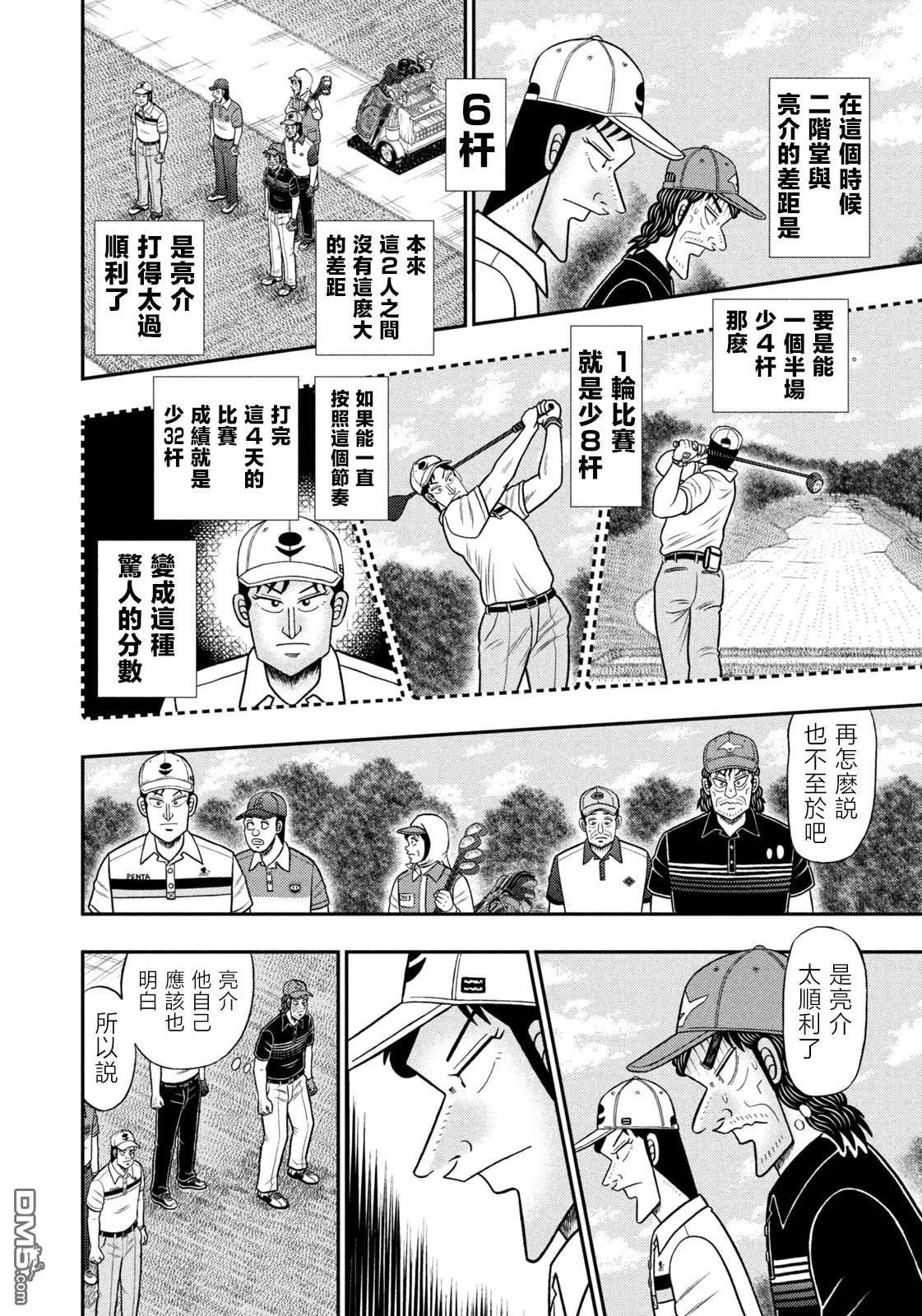 二阶堂地狱高尔夫 第86话 第9页