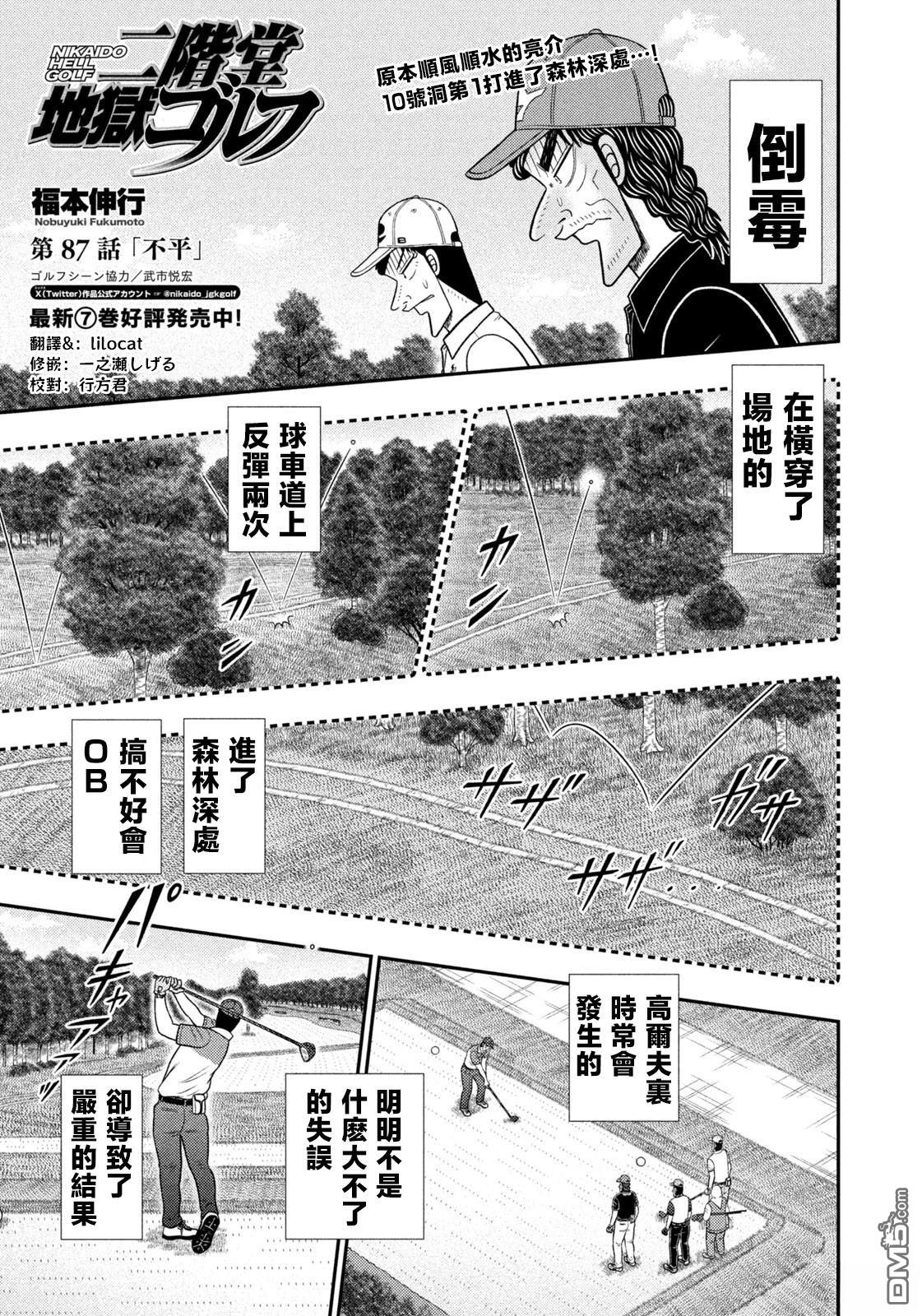 二阶堂地狱高尔夫 第87话 第1页