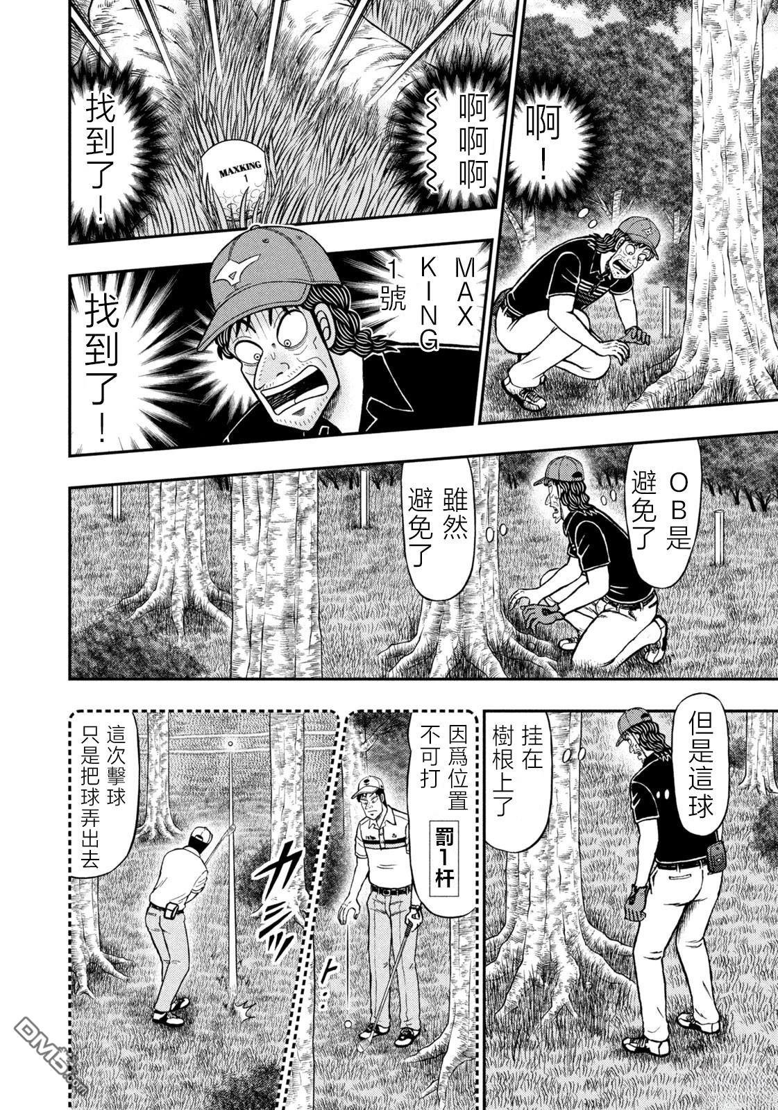 二阶堂地狱高尔夫 第87话 第10页