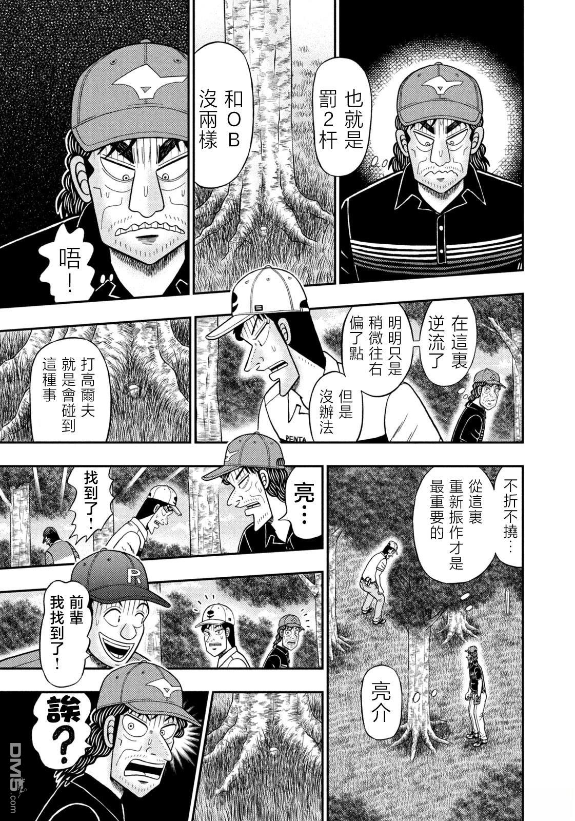 二阶堂地狱高尔夫 第87话 第11页