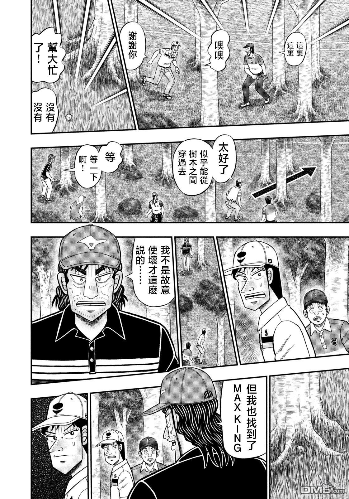 二阶堂地狱高尔夫 第87话 第12页