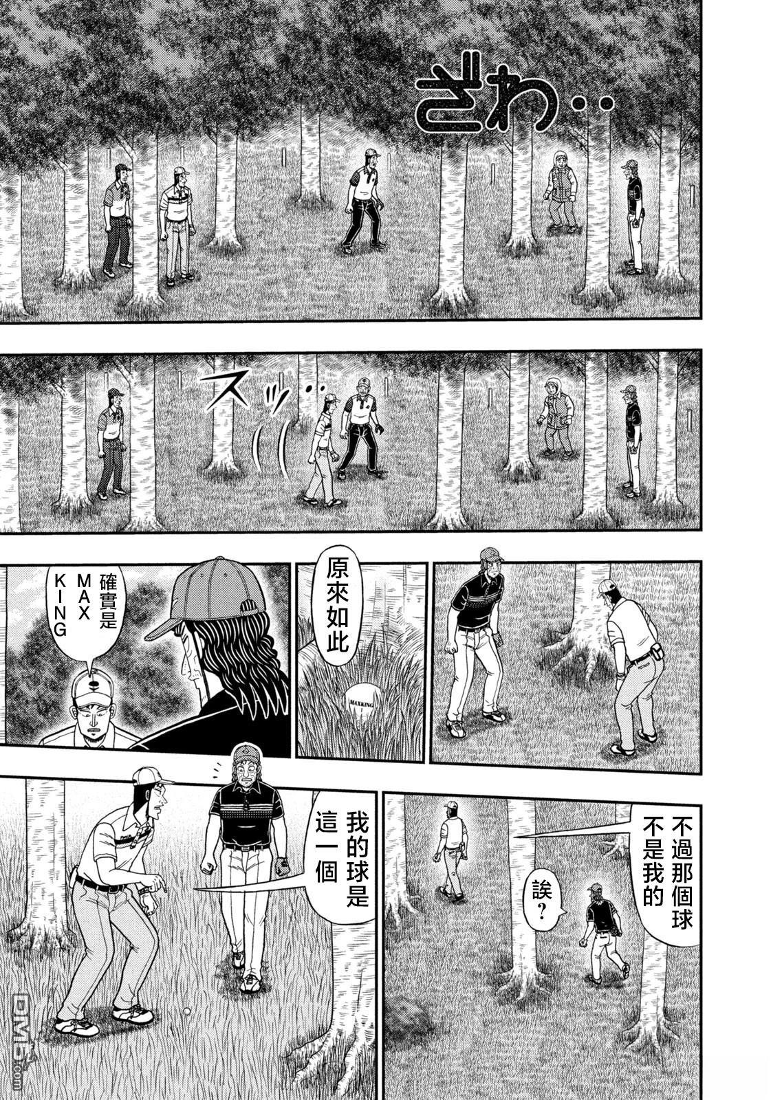 二阶堂地狱高尔夫 第87话 第13页