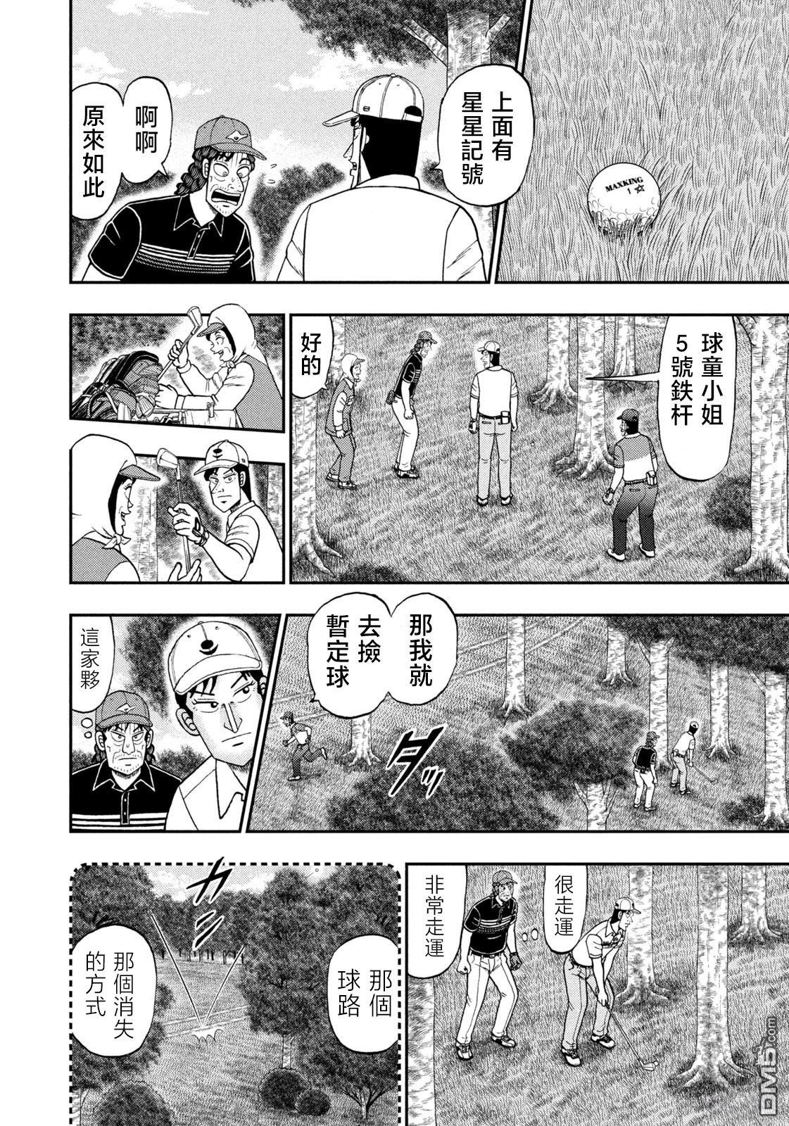 二阶堂地狱高尔夫 第87话 第14页