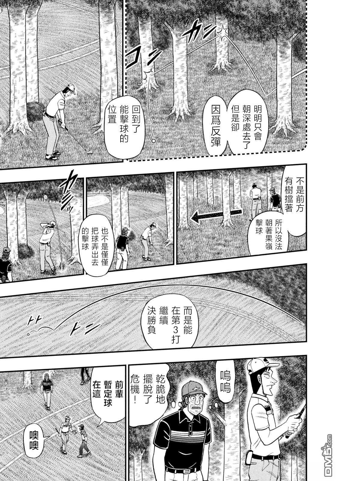 二阶堂地狱高尔夫 第87话 第15页