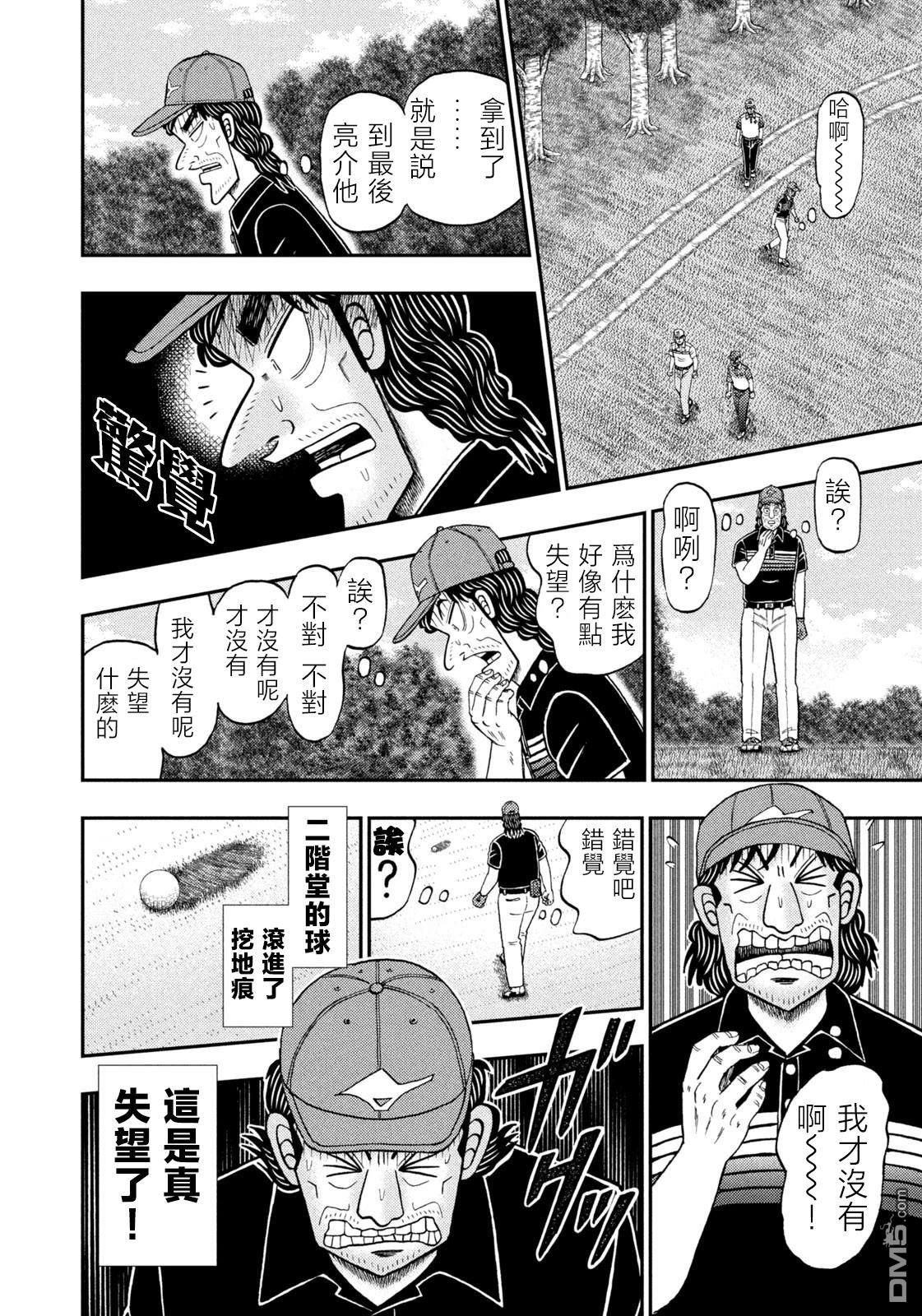 二阶堂地狱高尔夫 第87话 第16页