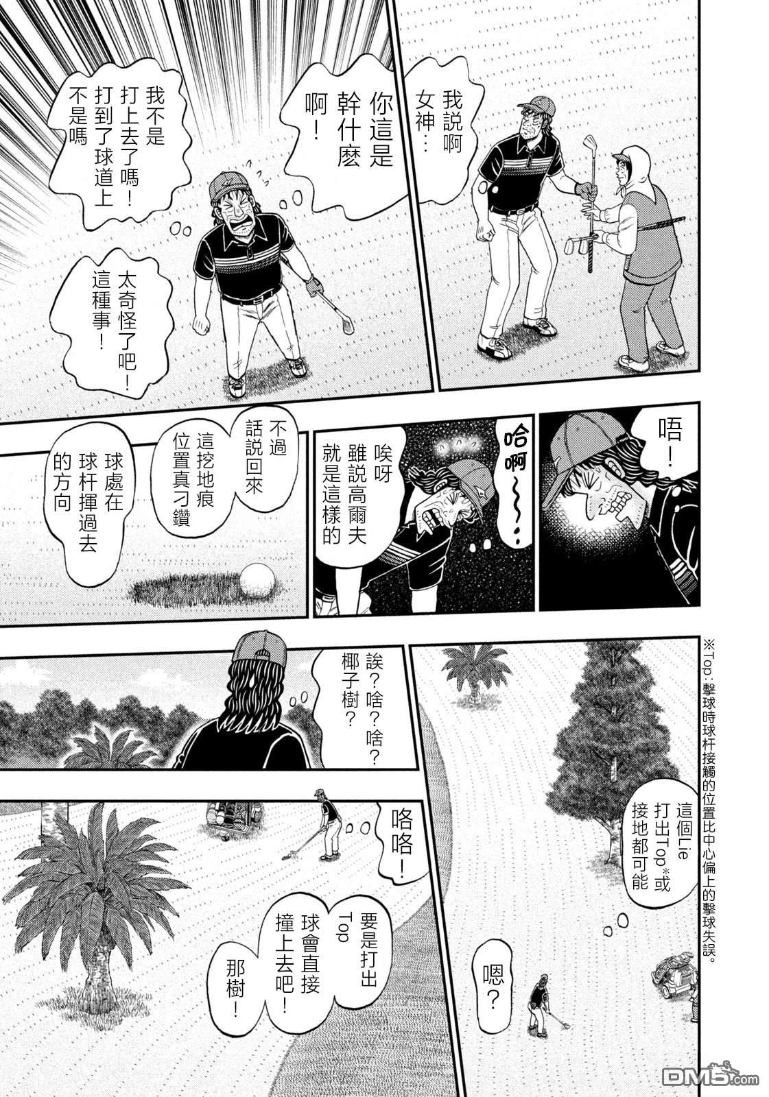 二阶堂地狱高尔夫 第87话 第17页