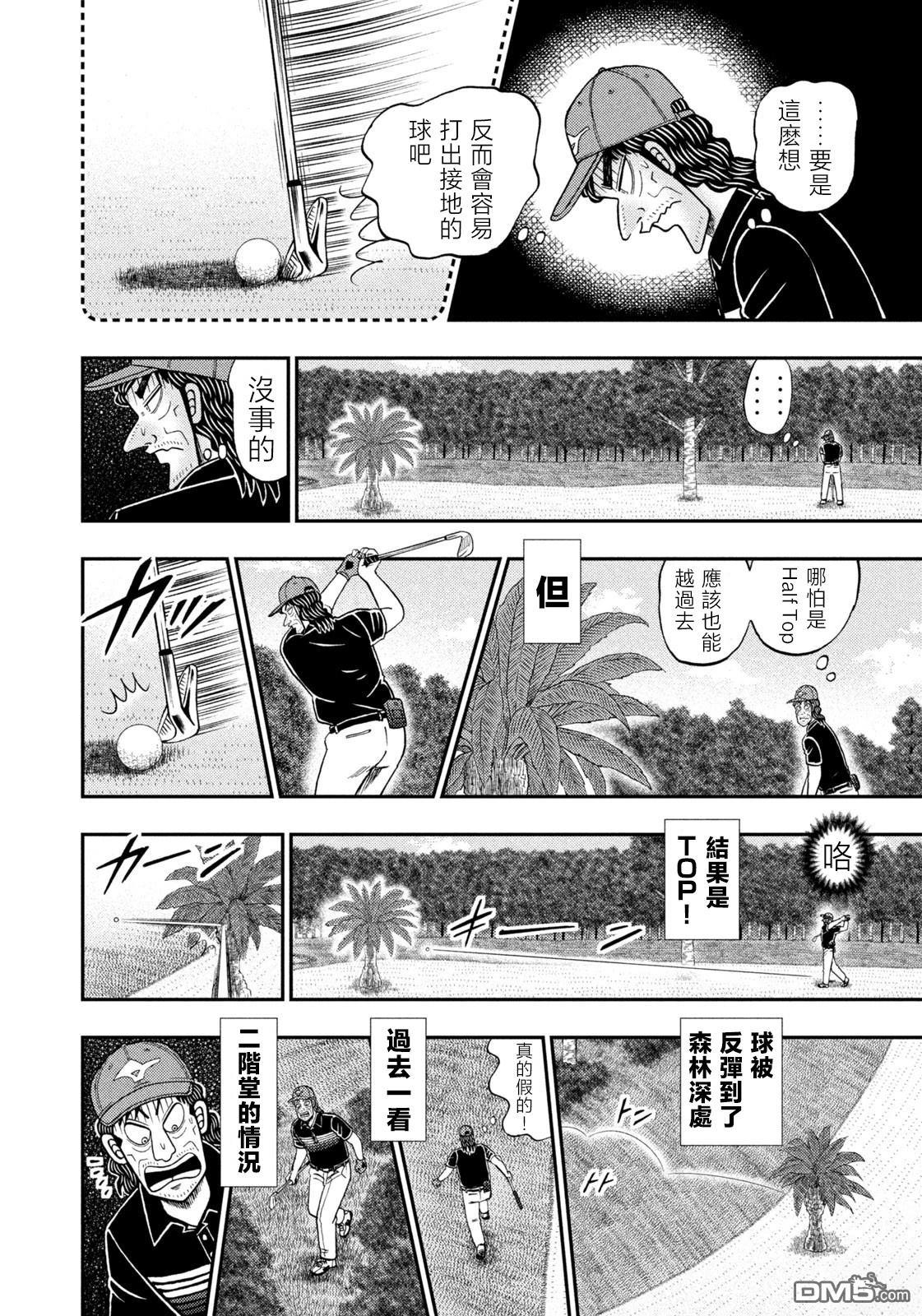二阶堂地狱高尔夫 第87话 第18页