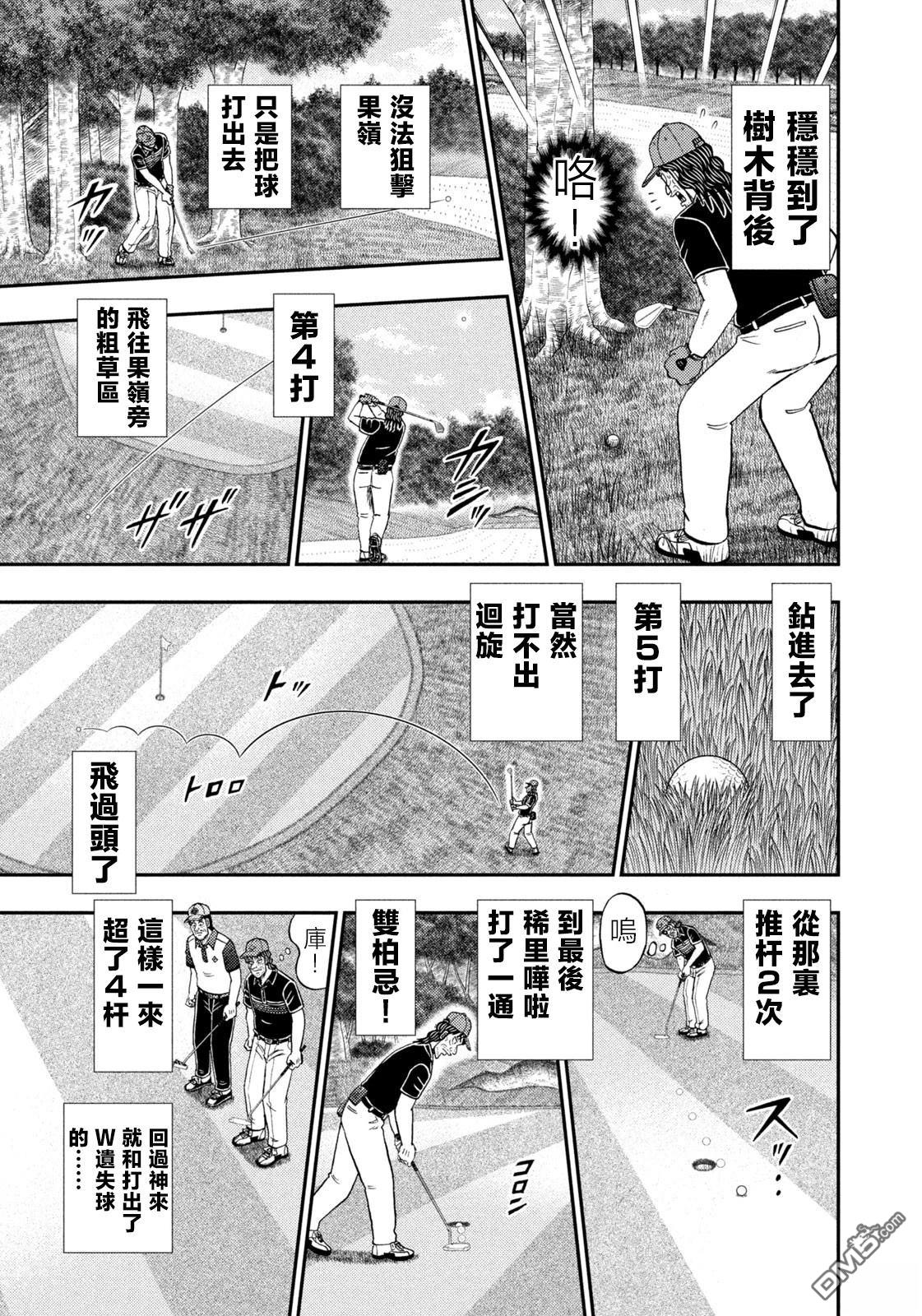 二阶堂地狱高尔夫 第87话 第19页
