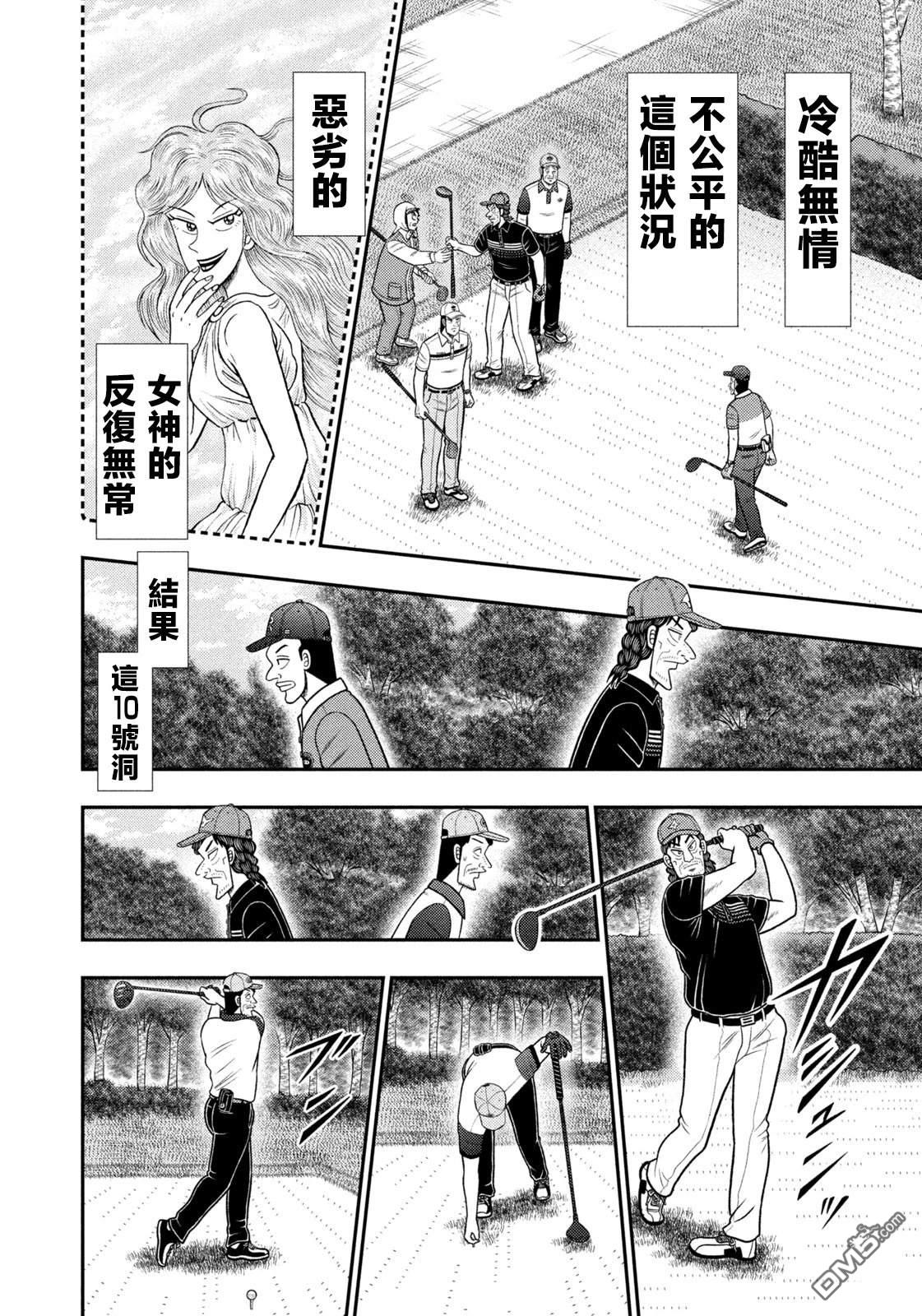 二阶堂地狱高尔夫 第87话 第2页