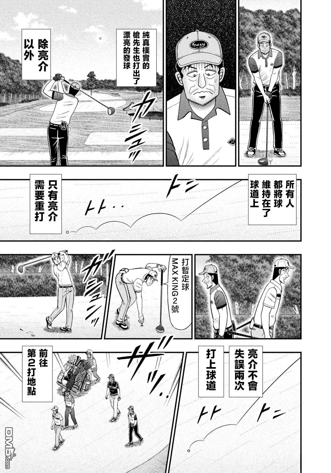二阶堂地狱高尔夫 第87话 第3页