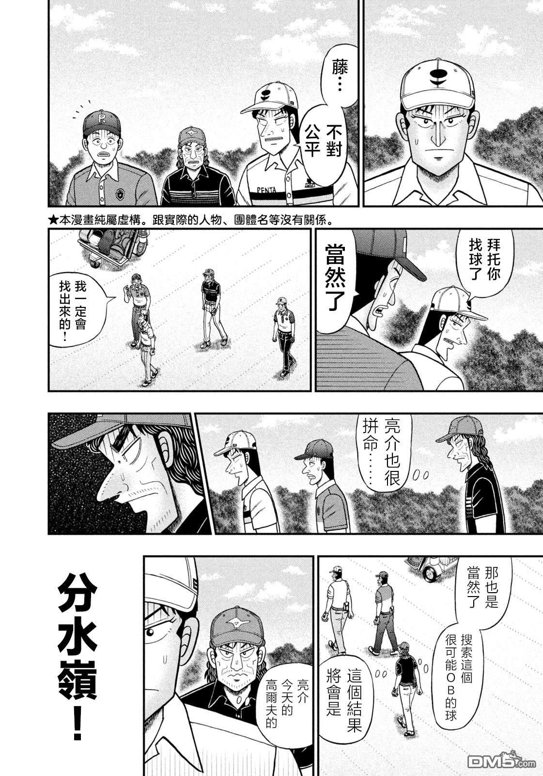 二阶堂地狱高尔夫 第87话 第4页