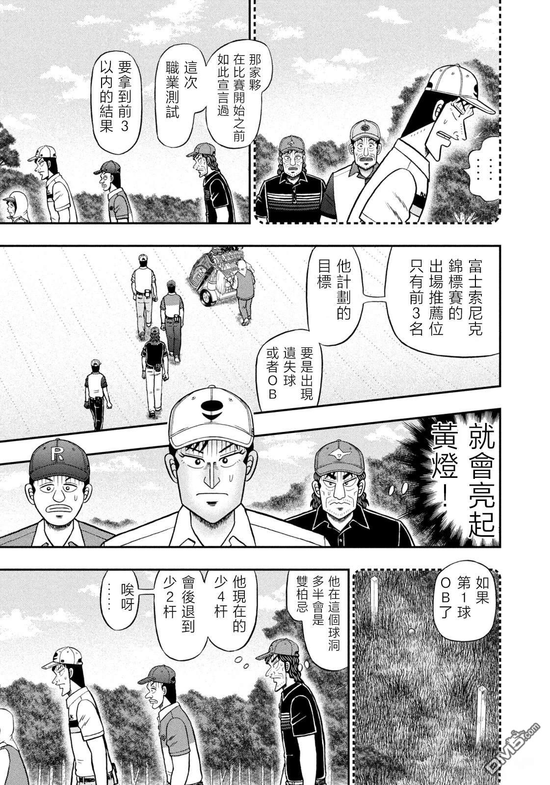 二阶堂地狱高尔夫 第87话 第5页