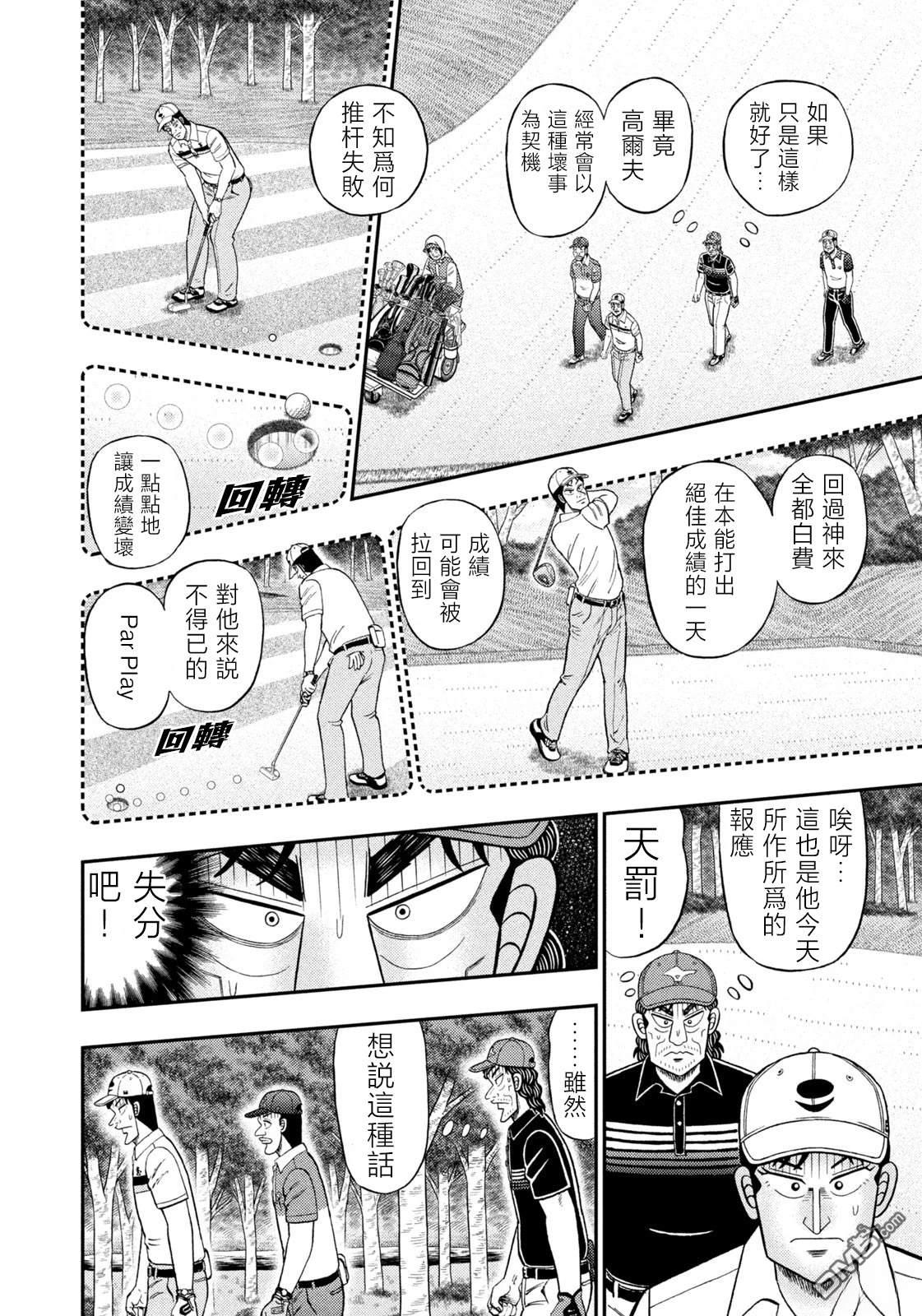 二阶堂地狱高尔夫 第87话 第6页