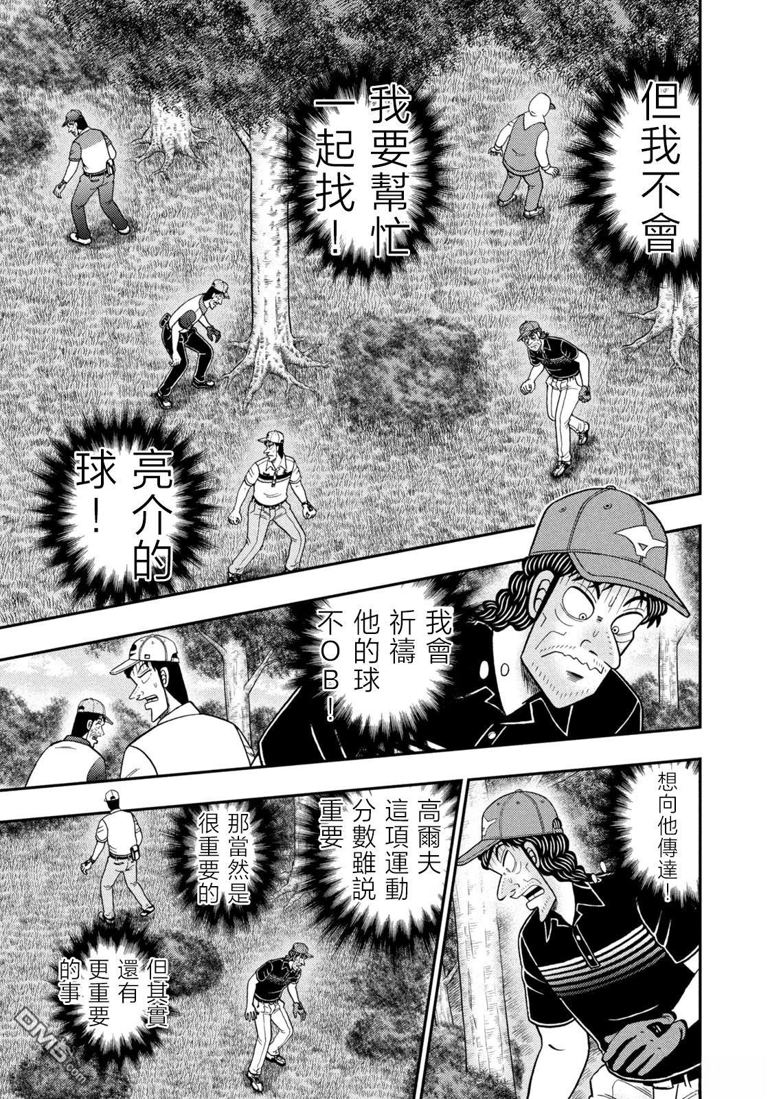 二阶堂地狱高尔夫 第87话 第7页