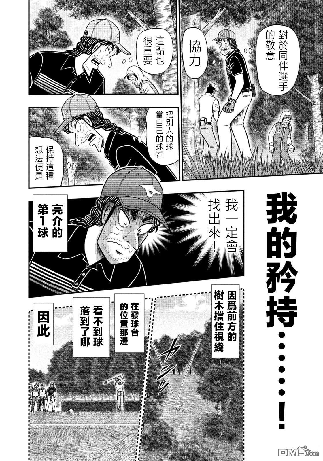 二阶堂地狱高尔夫 第87话 第8页