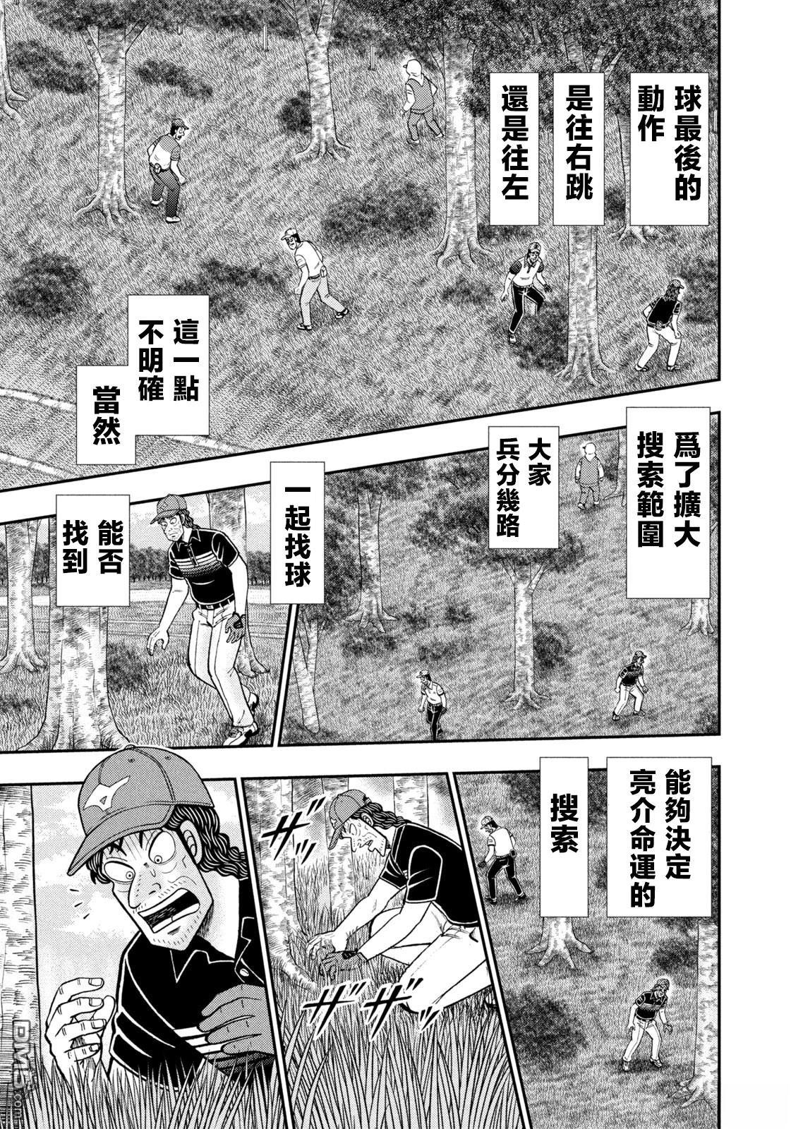 二阶堂地狱高尔夫 第87话 第9页