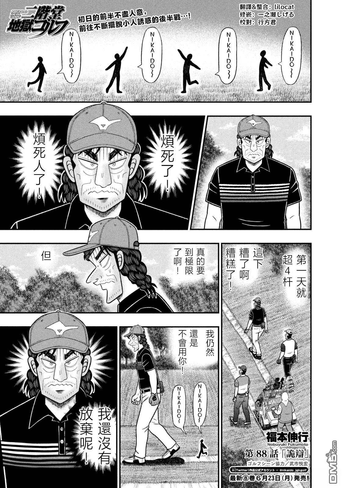 二阶堂地狱高尔夫 第88话 第1页