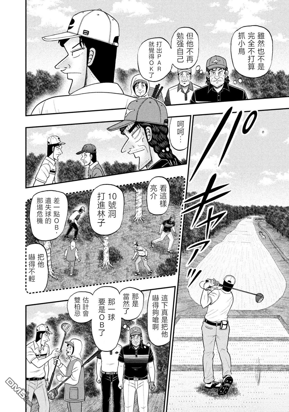 二阶堂地狱高尔夫 第88话 第10页