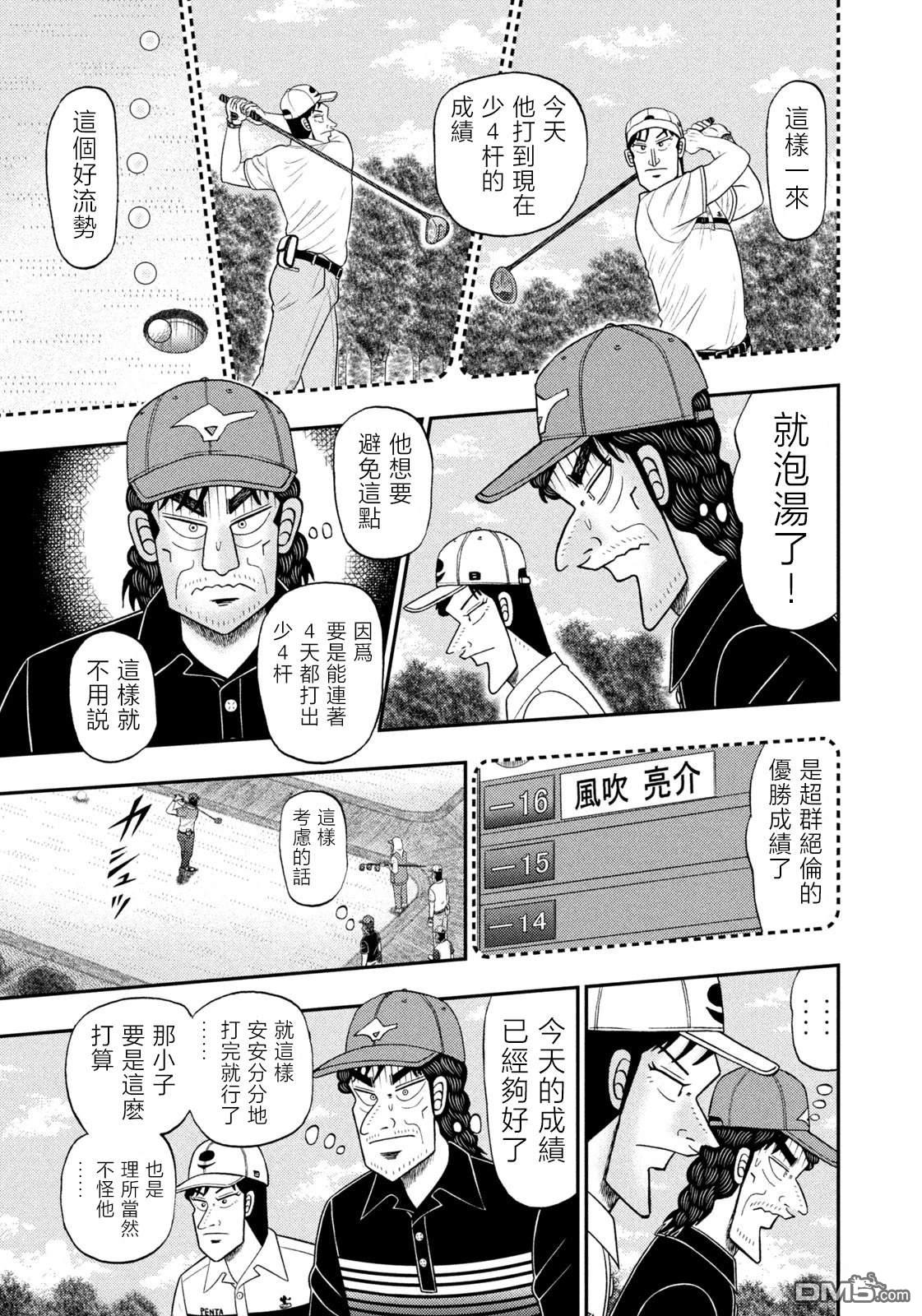 二阶堂地狱高尔夫 第88话 第11页