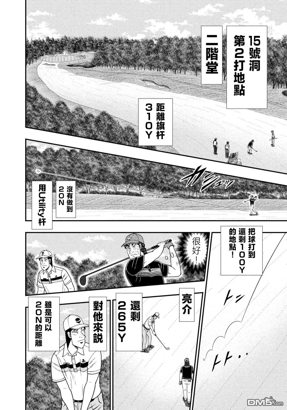 二阶堂地狱高尔夫 第88话 第12页