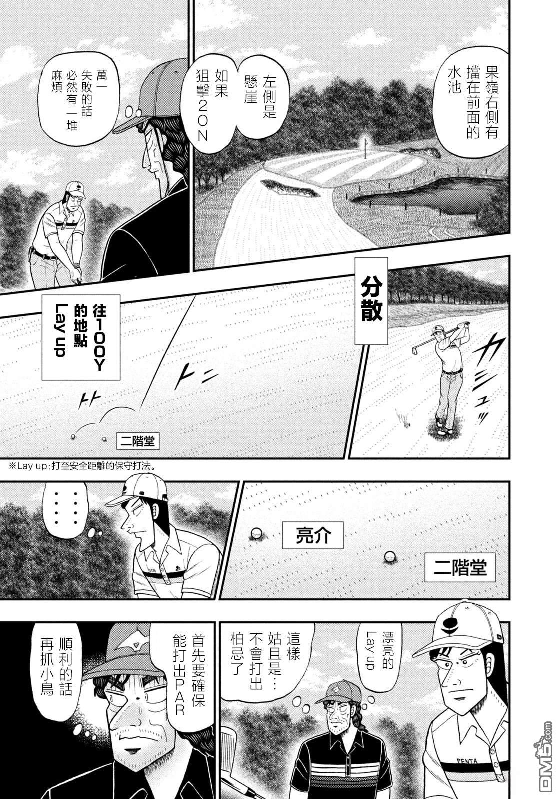 二阶堂地狱高尔夫 第88话 第13页