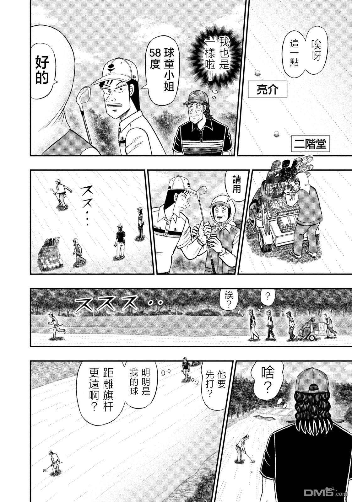 二阶堂地狱高尔夫 第88话 第14页